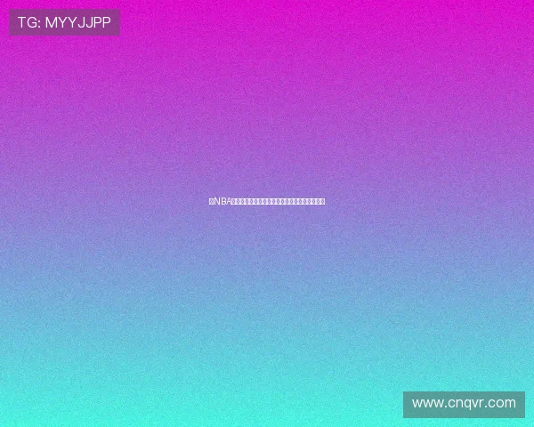 米NBA高清直播全程直击精彩比赛实时比分与赛况分析 米NBA高清直播全程直击精彩比赛实时比分与赛况分析